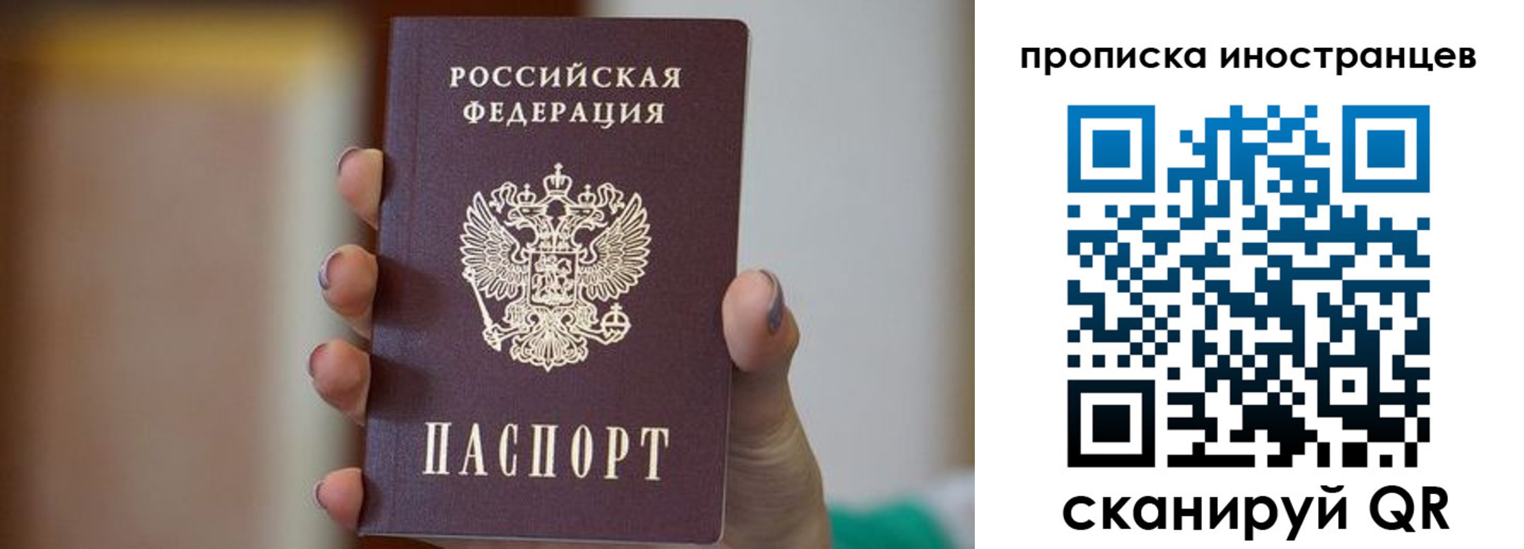 временная регистрация для школы в Байкальске