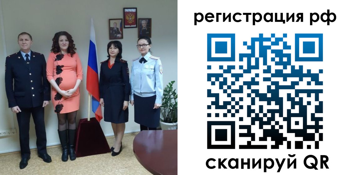 временная регистрация в Байкальске