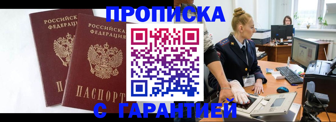 прописка для военкомата в Байкальске