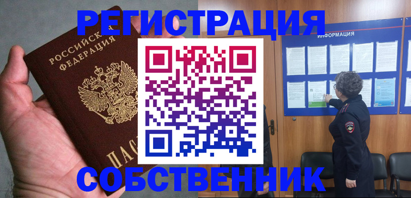 купить прописку в Байкальске