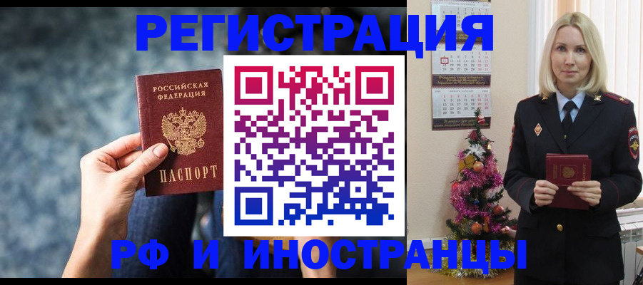 регистрация в Байкальске