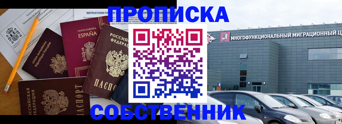 купить прописку в Байкальске