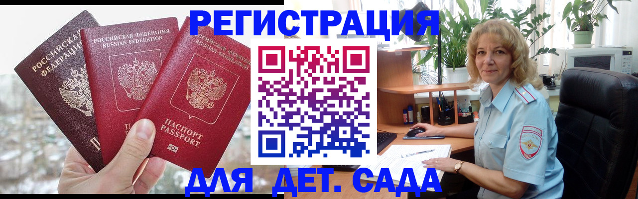 прописка 2025 в Байкальске